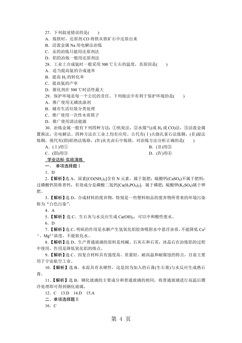 2023年专题十四学业达标实战演练.doc_第4页