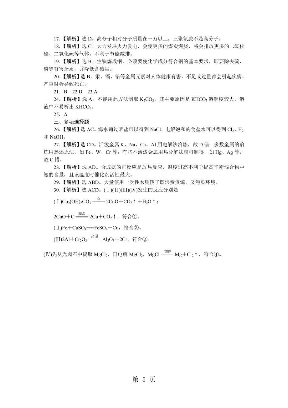 2023年专题十四学业达标实战演练.doc_第5页