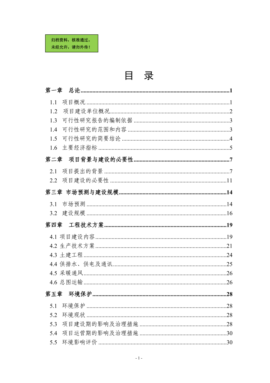 汽车零部件项目.doc_第1页