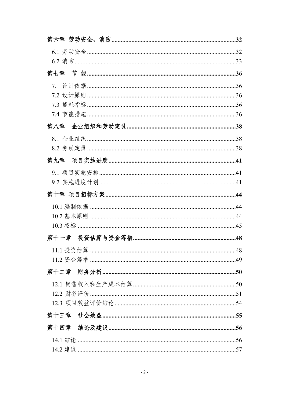 汽车零部件项目.doc_第2页