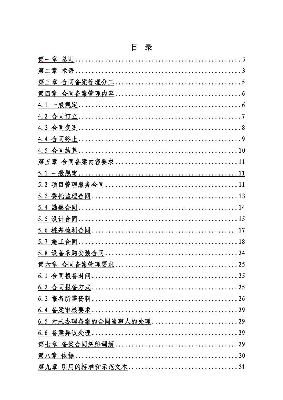 o天津市建设工程合同备案管理规范_第3页