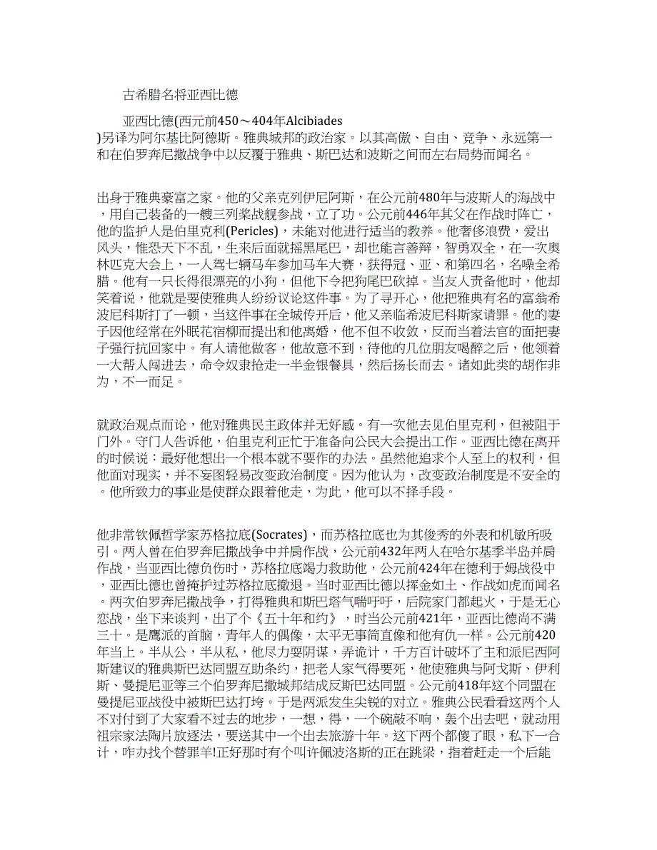 古希腊名将亚西比德介绍.docx_第1页