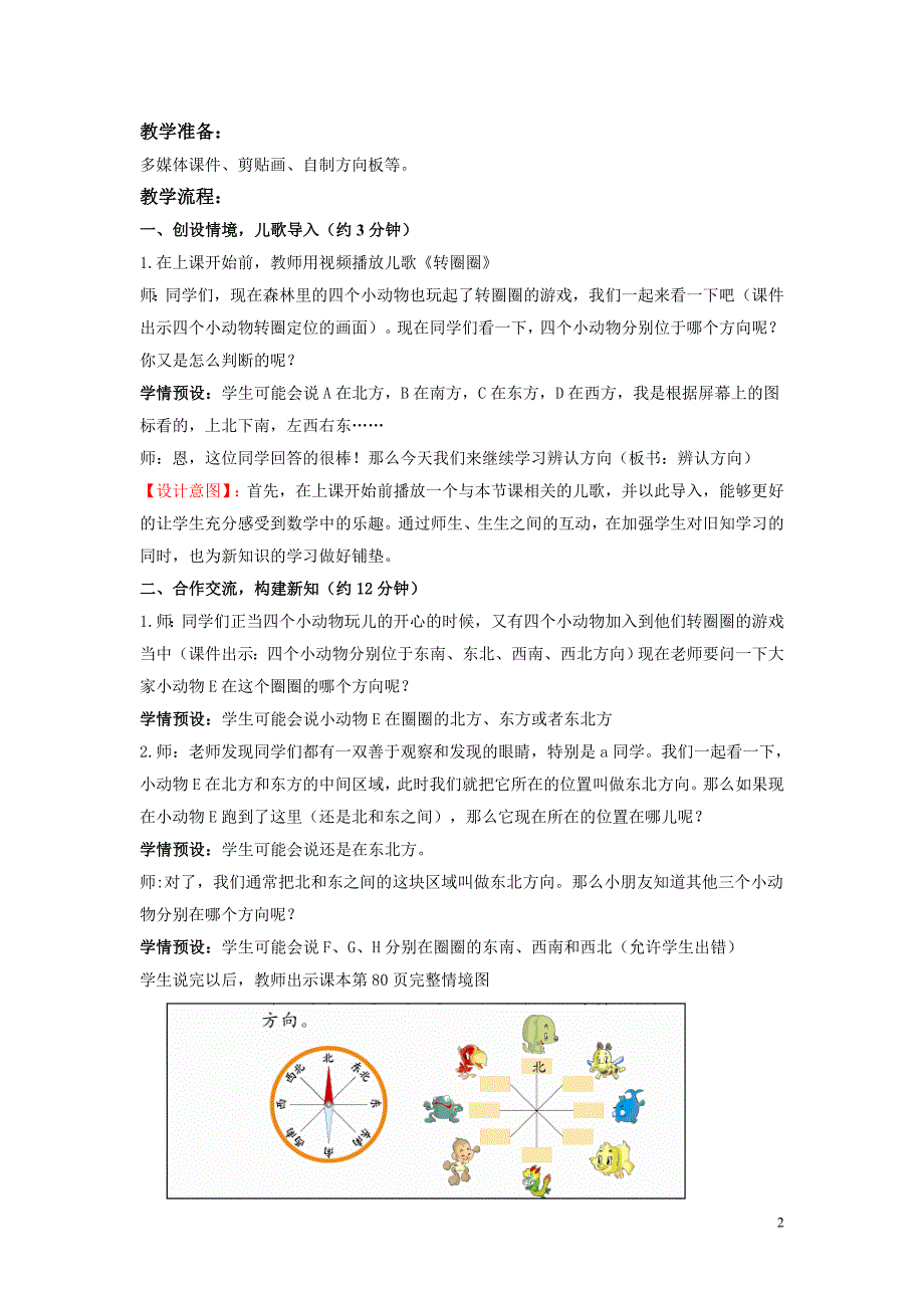 辨认方向教学设计(赵淑阁).doc_第2页