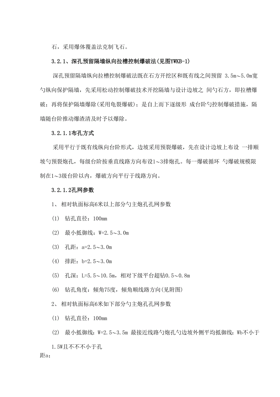 石方控制爆破综合施工专题方案_第3页