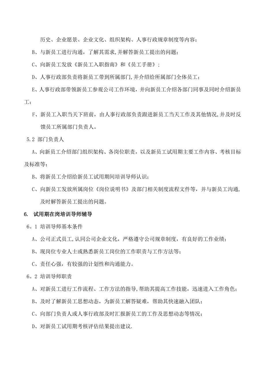 新员工入职及试用期管理制度_第3页