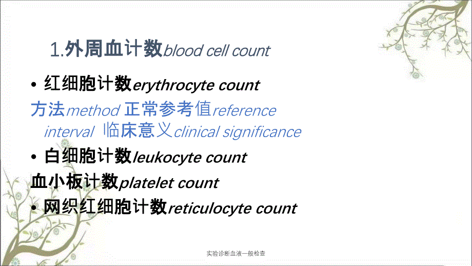 实验诊断血液一般检查_第4页