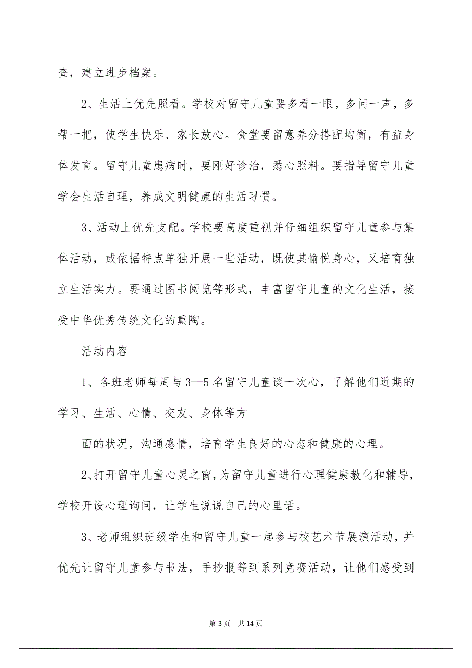 关爱留守儿童倡议书汇总七篇_第3页