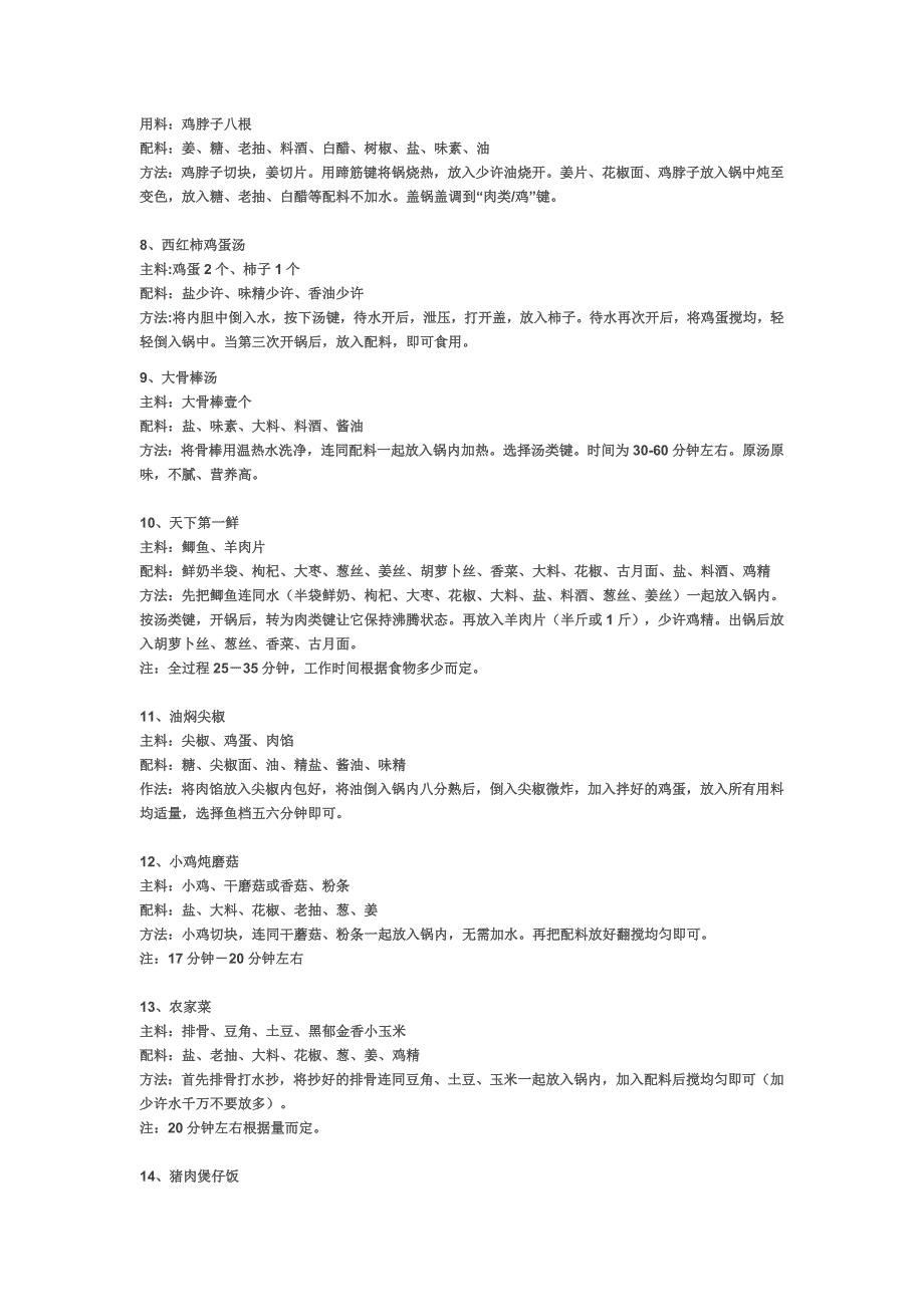 电压力锅的用法.doc_第2页