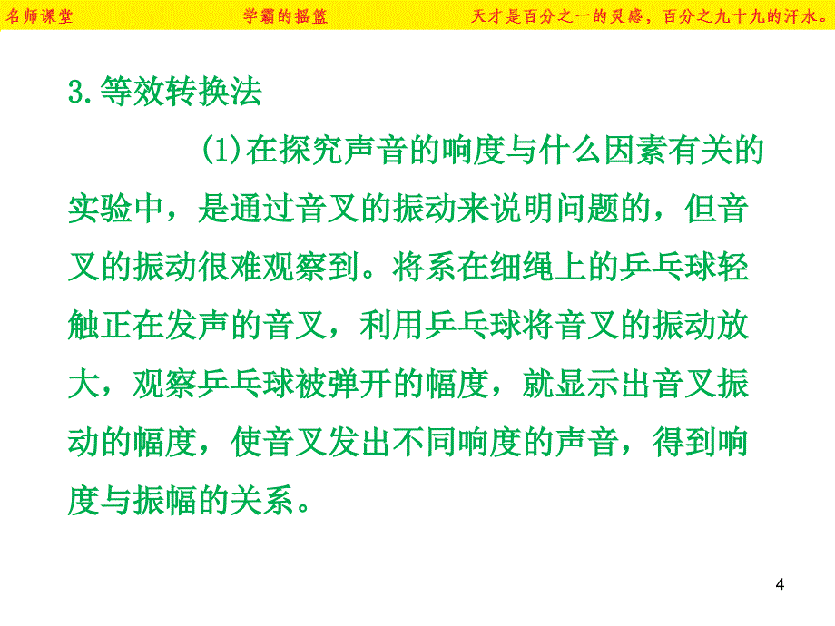 初中物理中的科学方法ppt课件_第4页