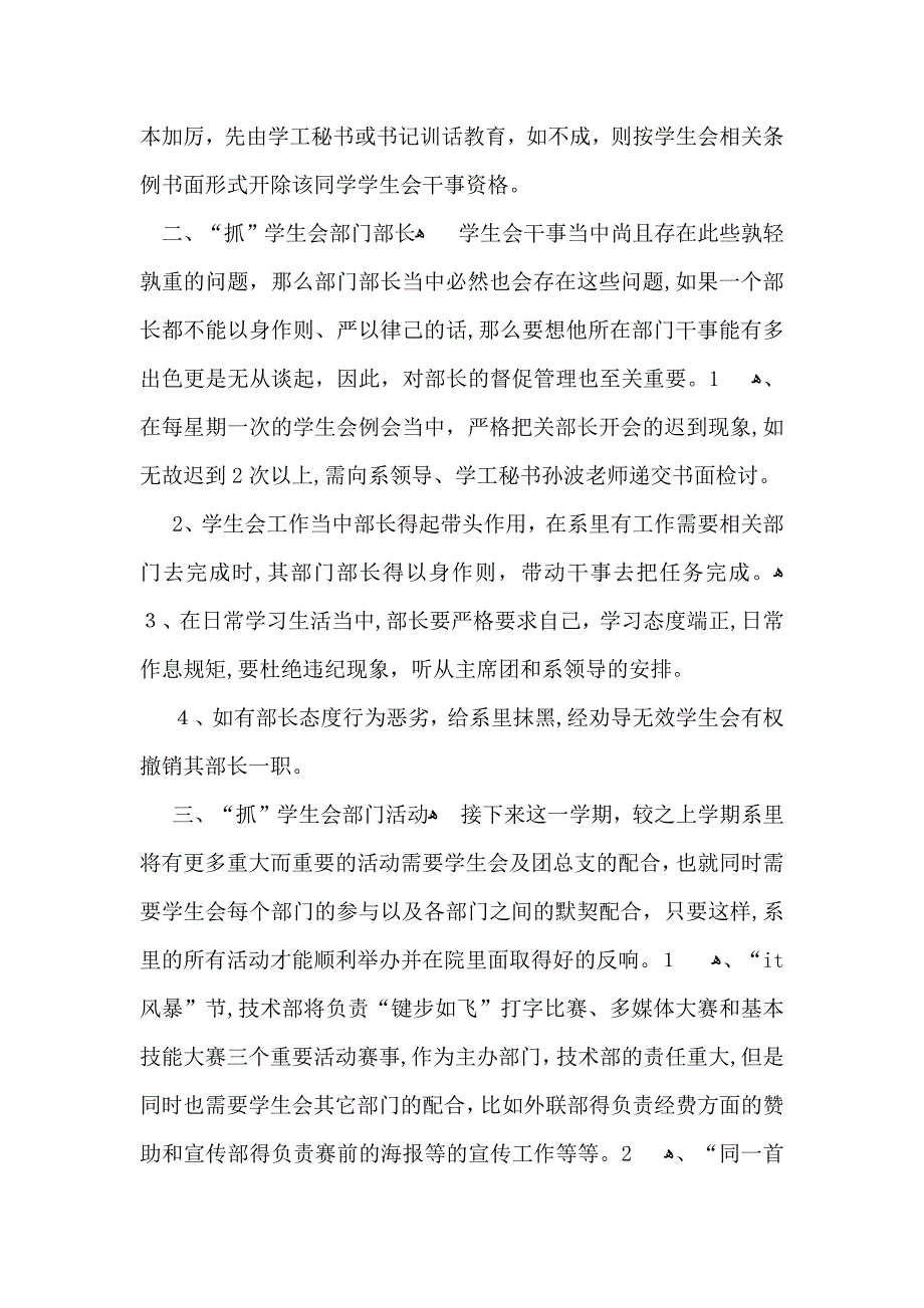 关于学生会工作计划范文_第2页