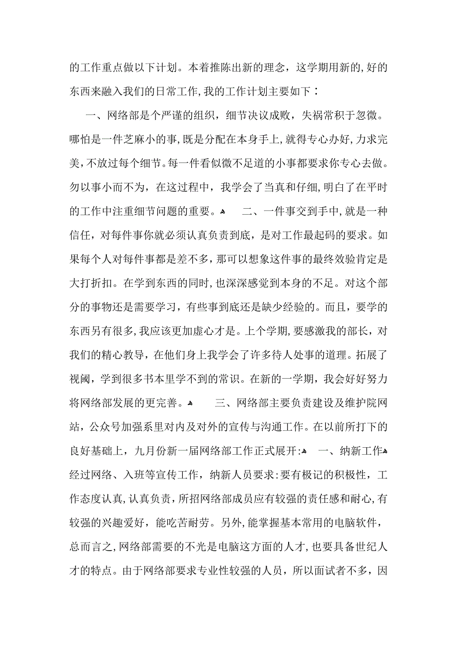 关于学生会工作计划范文_第4页