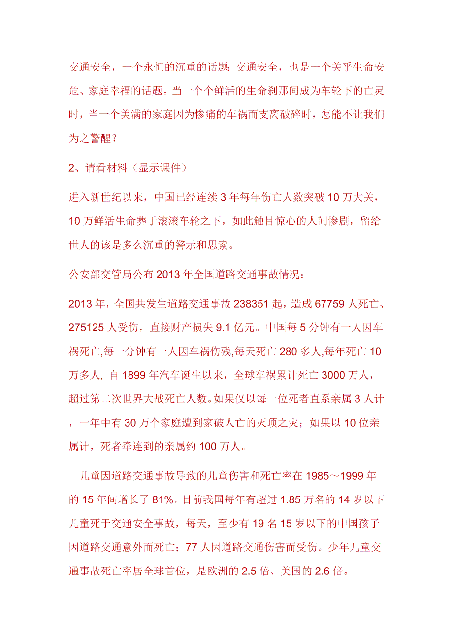 《假如交通事故发生在我身边》主题班会_第2页