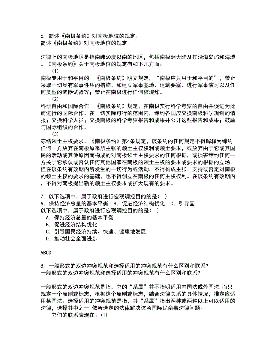 南开大学21秋《侵权责任法》综合测试题库答案参考38_第3页