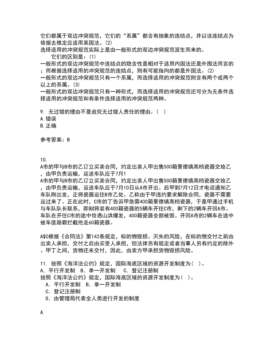 南开大学21秋《侵权责任法》综合测试题库答案参考38_第4页