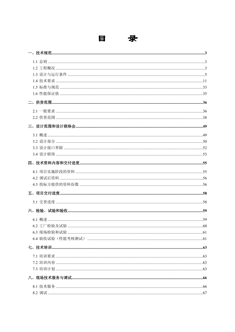 SNCR脱硝技术方案最终.doc_第2页