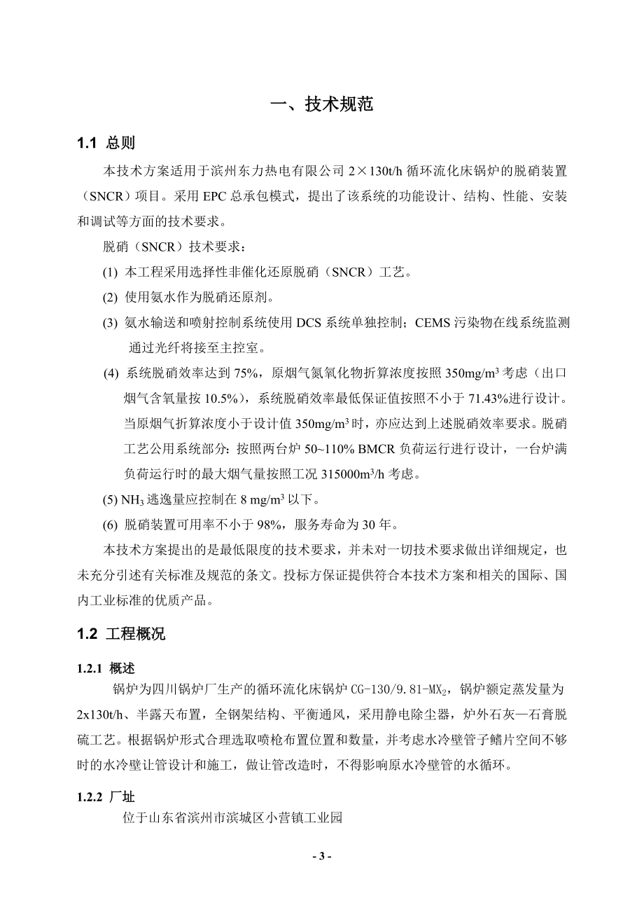 SNCR脱硝技术方案最终.doc_第4页