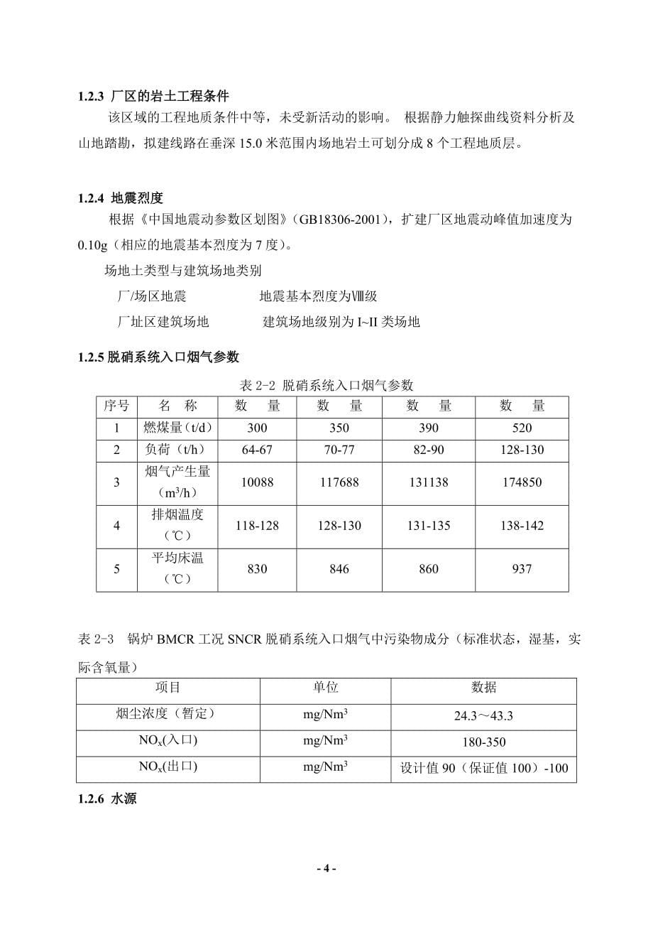 SNCR脱硝技术方案最终.doc_第5页