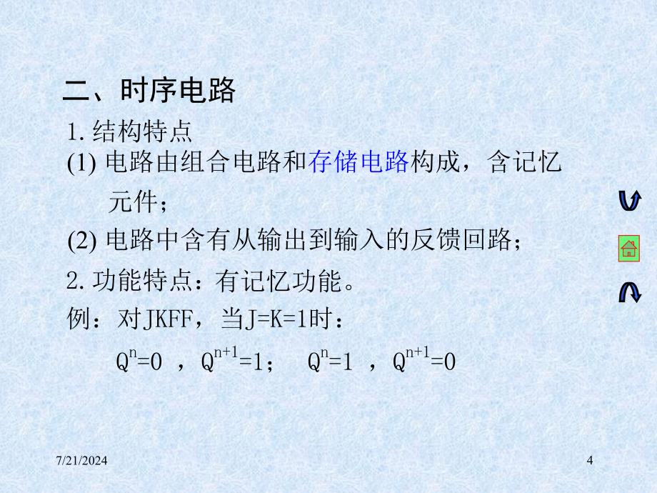 数字电路与系统(何艳)第六章_第4页