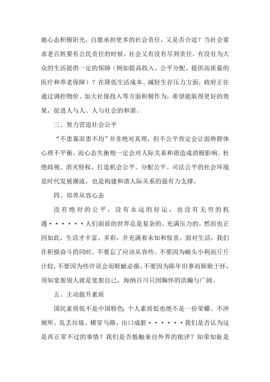 我的梦中国梦小学教师演讲稿 人文环境更加和谐_第2页