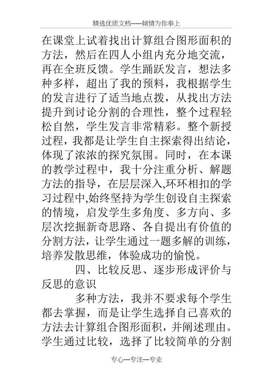 《组合图形的面积复习课》数学教学反思_第3页