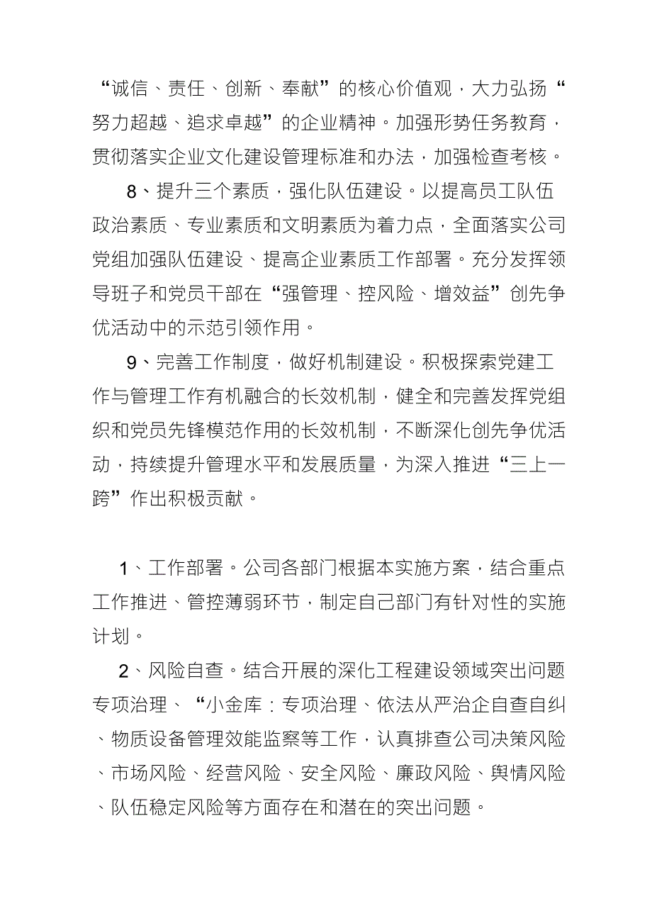 “强管理、控风险、增效益”创先争优活动实施方案_第3页