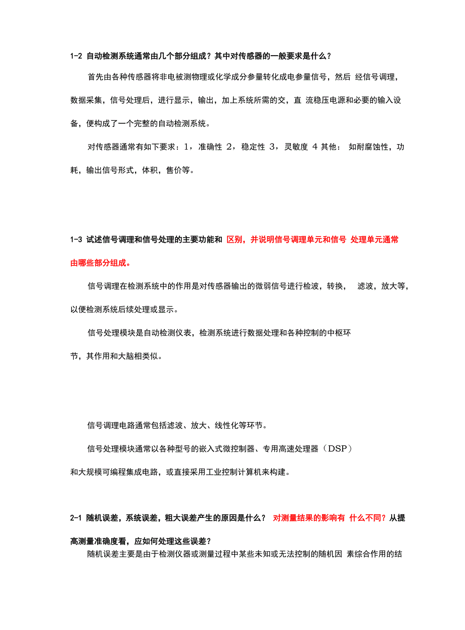 传感器与检测技术课后答案_第1页