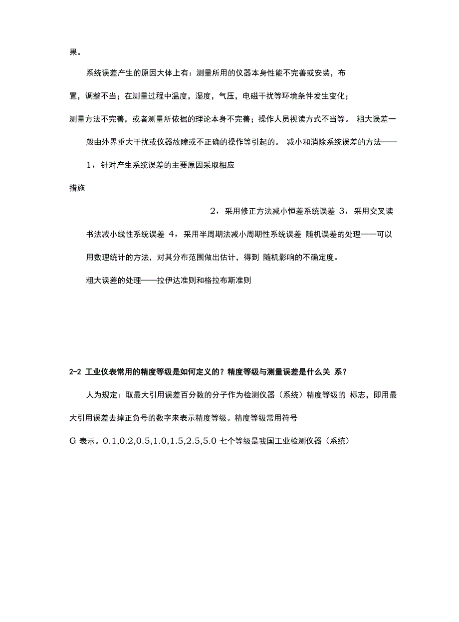 传感器与检测技术课后答案_第2页