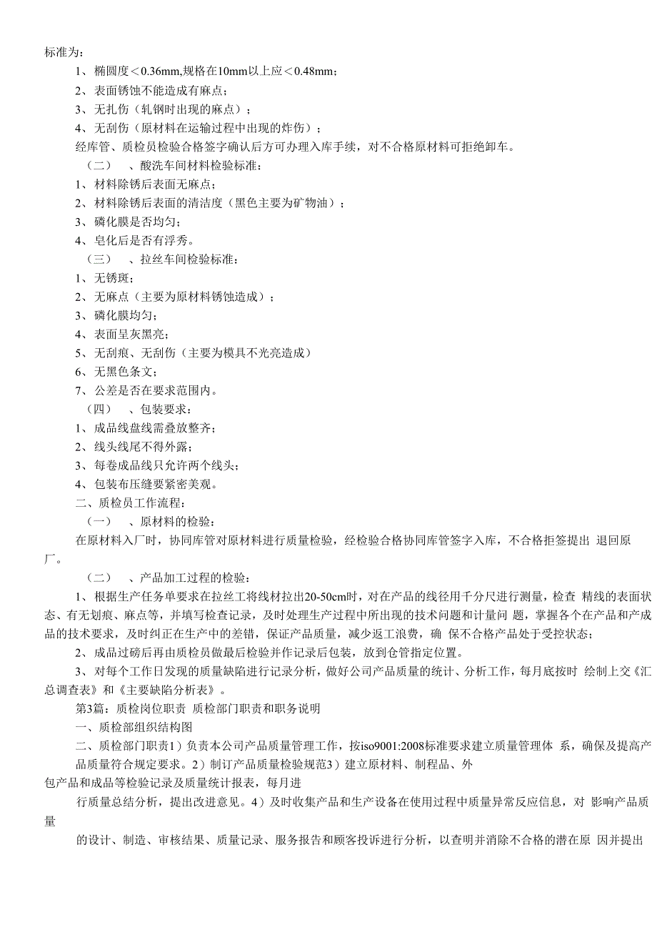 质检岗位职责(共8篇)_第2页