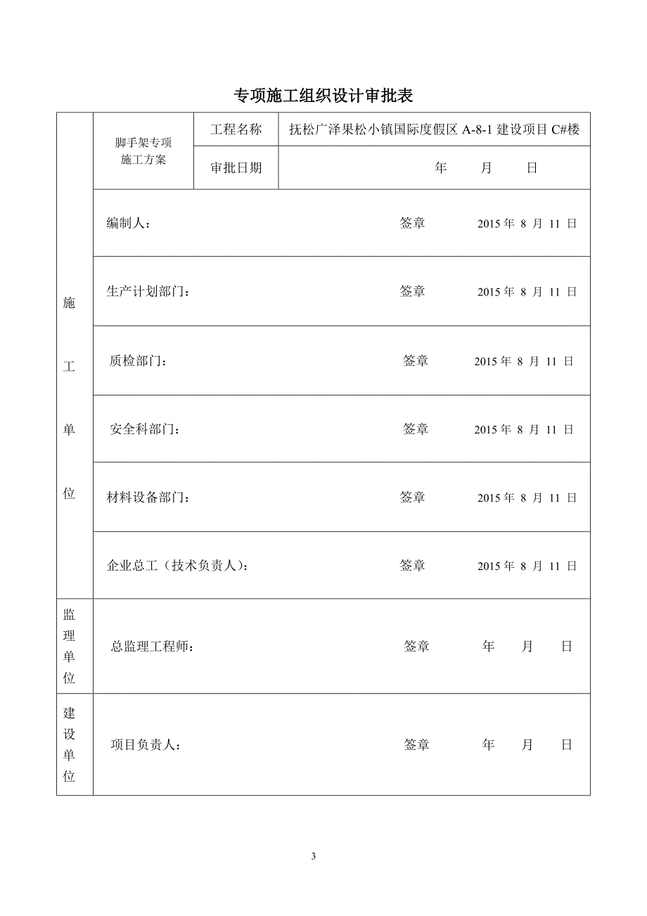 悬挑式双排钢管脚手架施工方案.doc_第3页