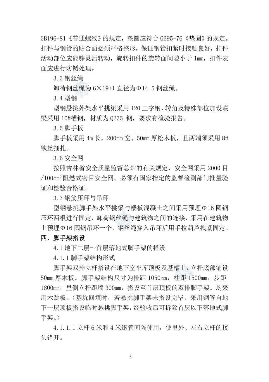 悬挑式双排钢管脚手架施工方案.doc_第5页