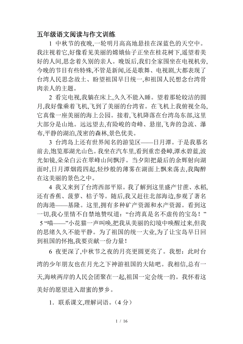 五年级语文阅读与作文训练.doc_第1页