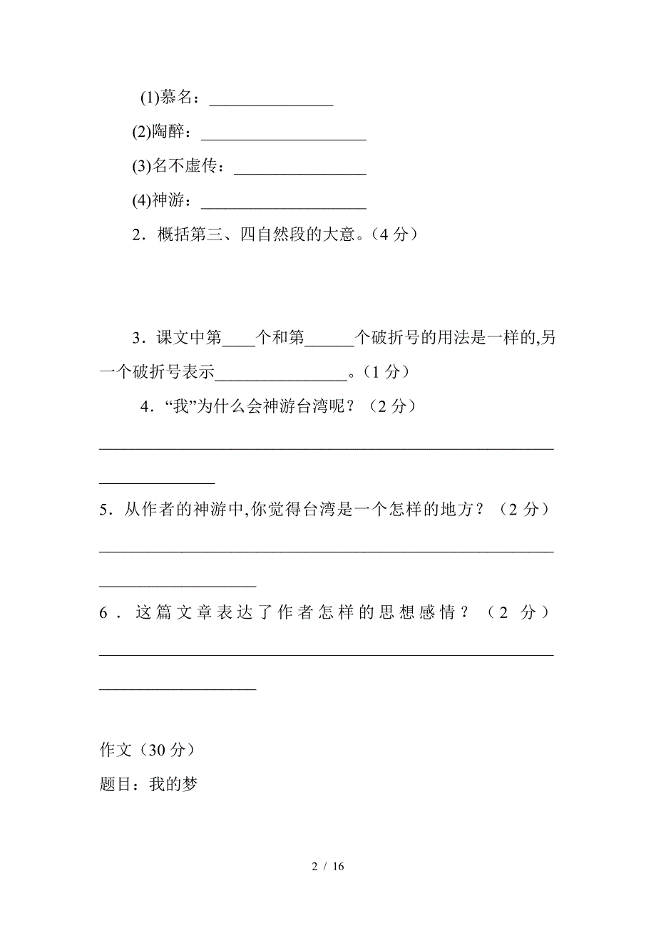 五年级语文阅读与作文训练.doc_第2页