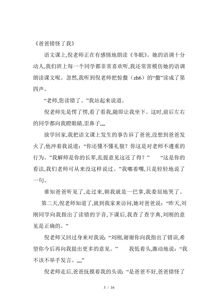 五年级语文阅读与作文训练.doc_第3页