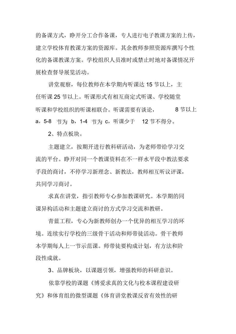 小学体育教研组工作计划六篇.docx_第2页