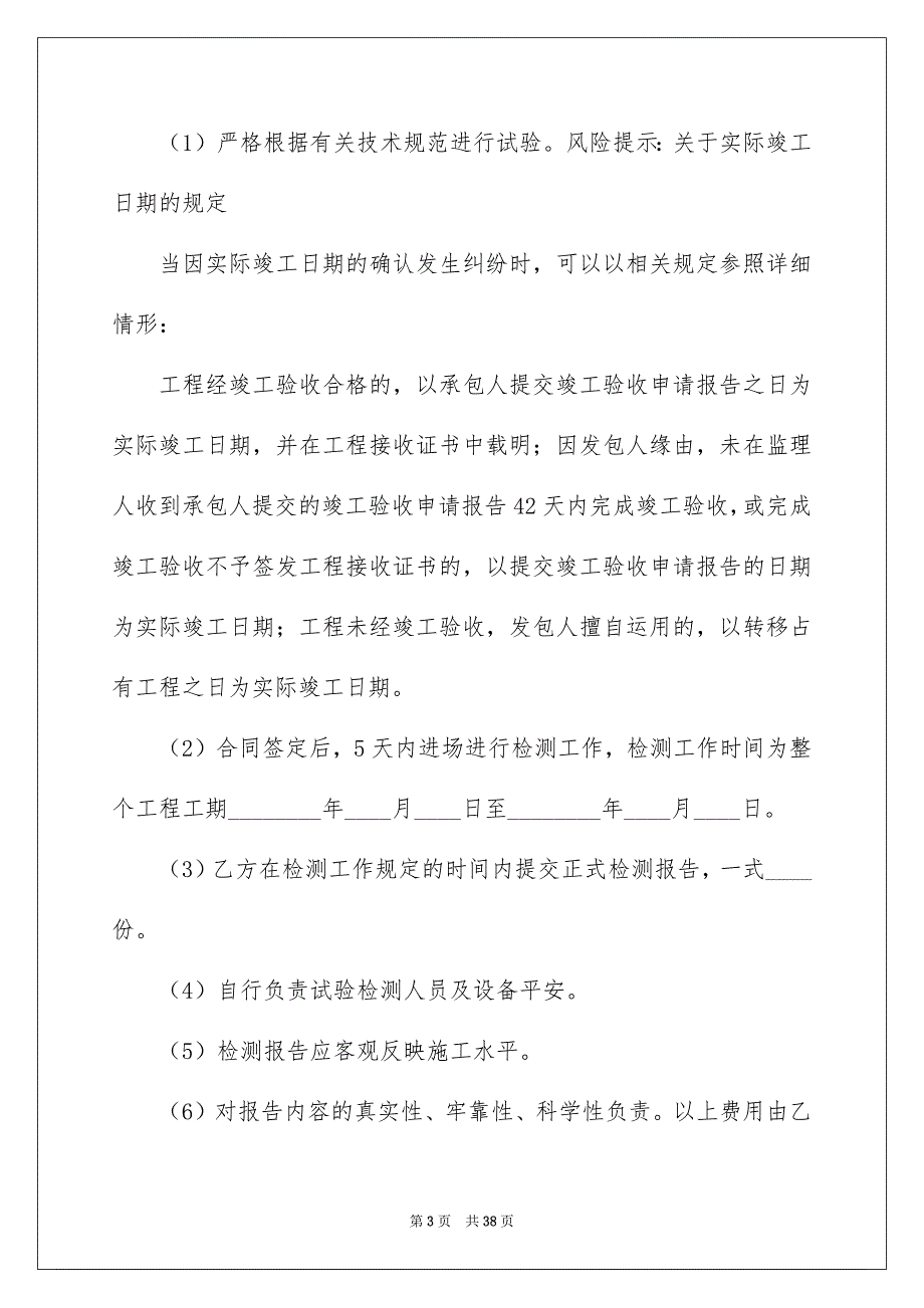 精选施工合同范文集锦6篇_第3页