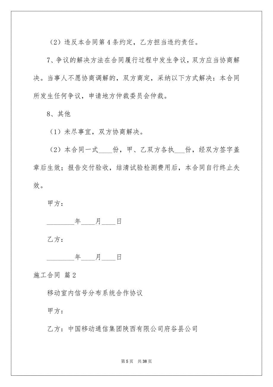 精选施工合同范文集锦6篇_第5页