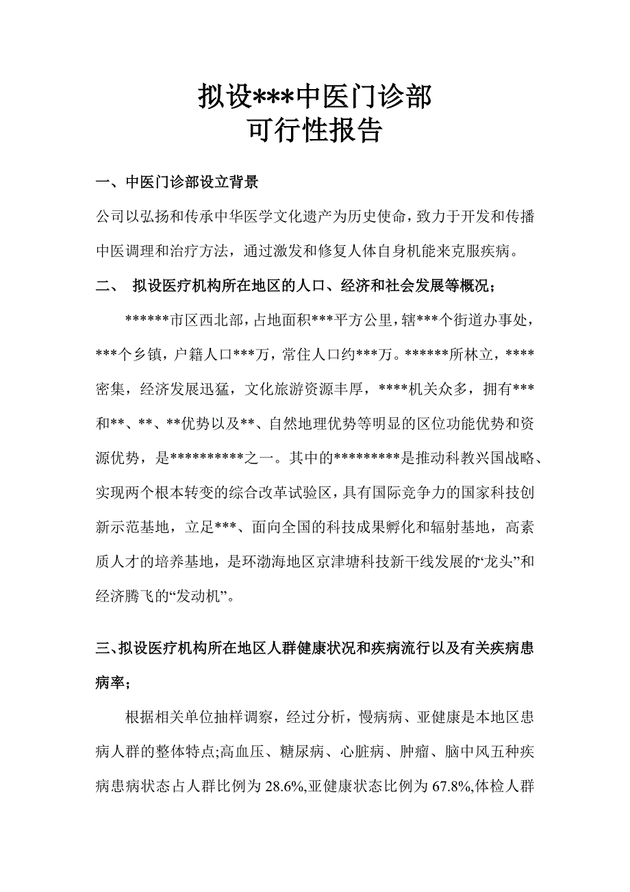 养猪场建筑设计方案.doc_第1页