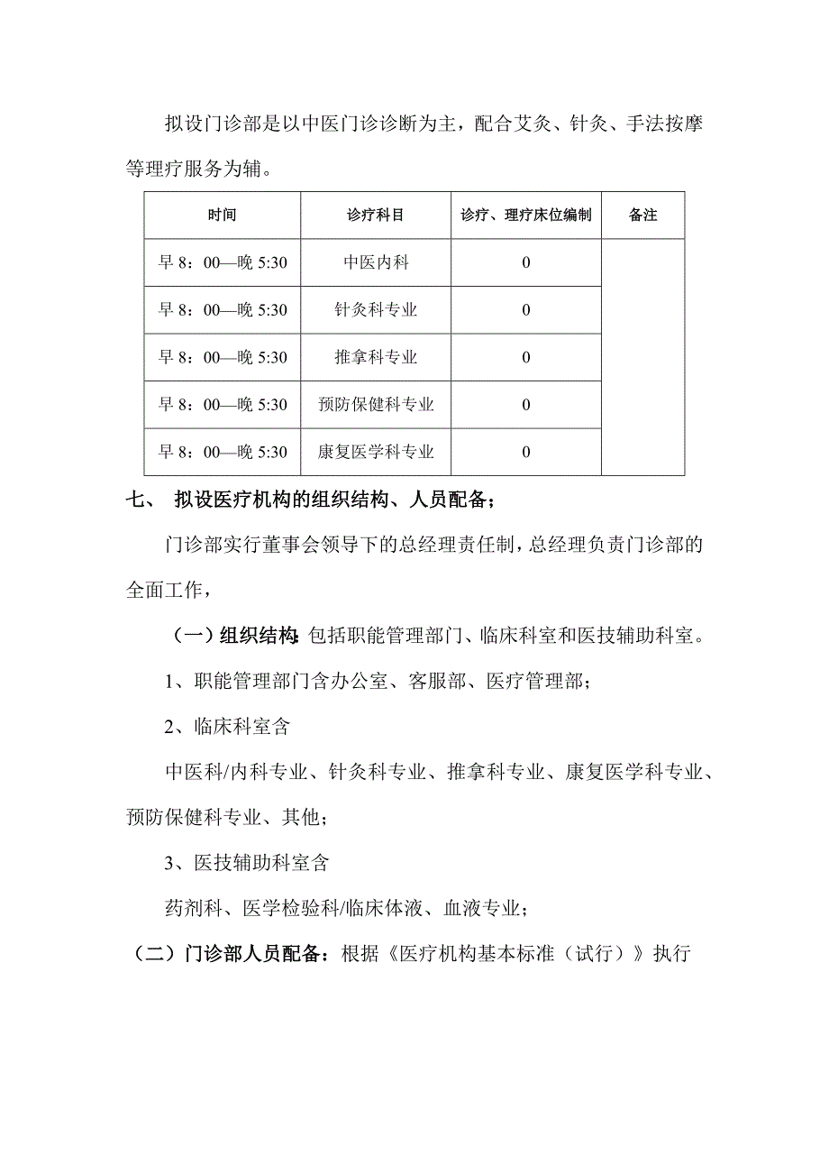 养猪场建筑设计方案.doc_第4页