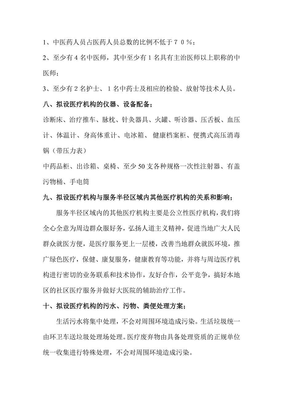 养猪场建筑设计方案.doc_第5页