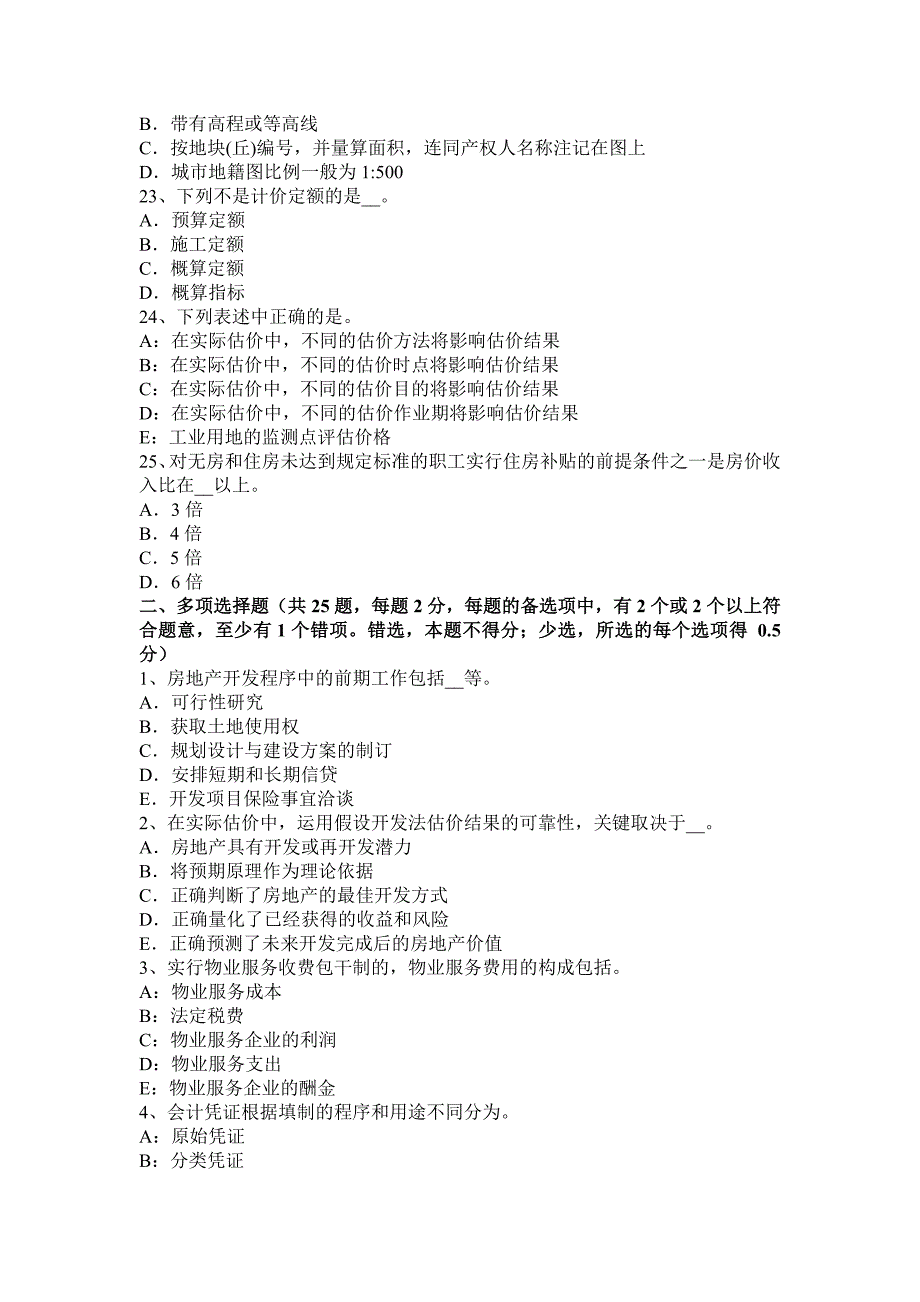 2023年河北省房地产估价师相关知识城市规划管理系统考试试题_第4页