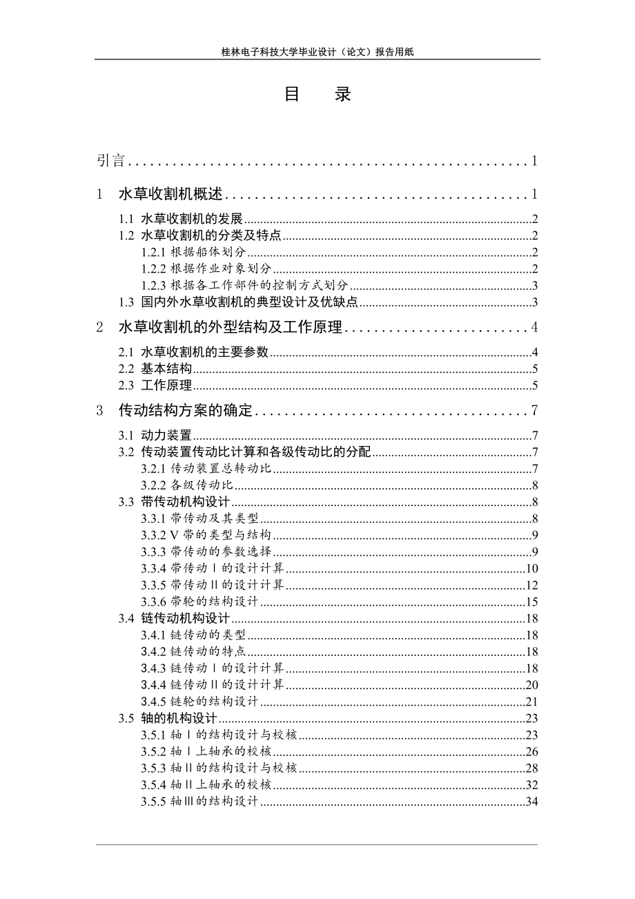 机械结构设计毕设_第4页