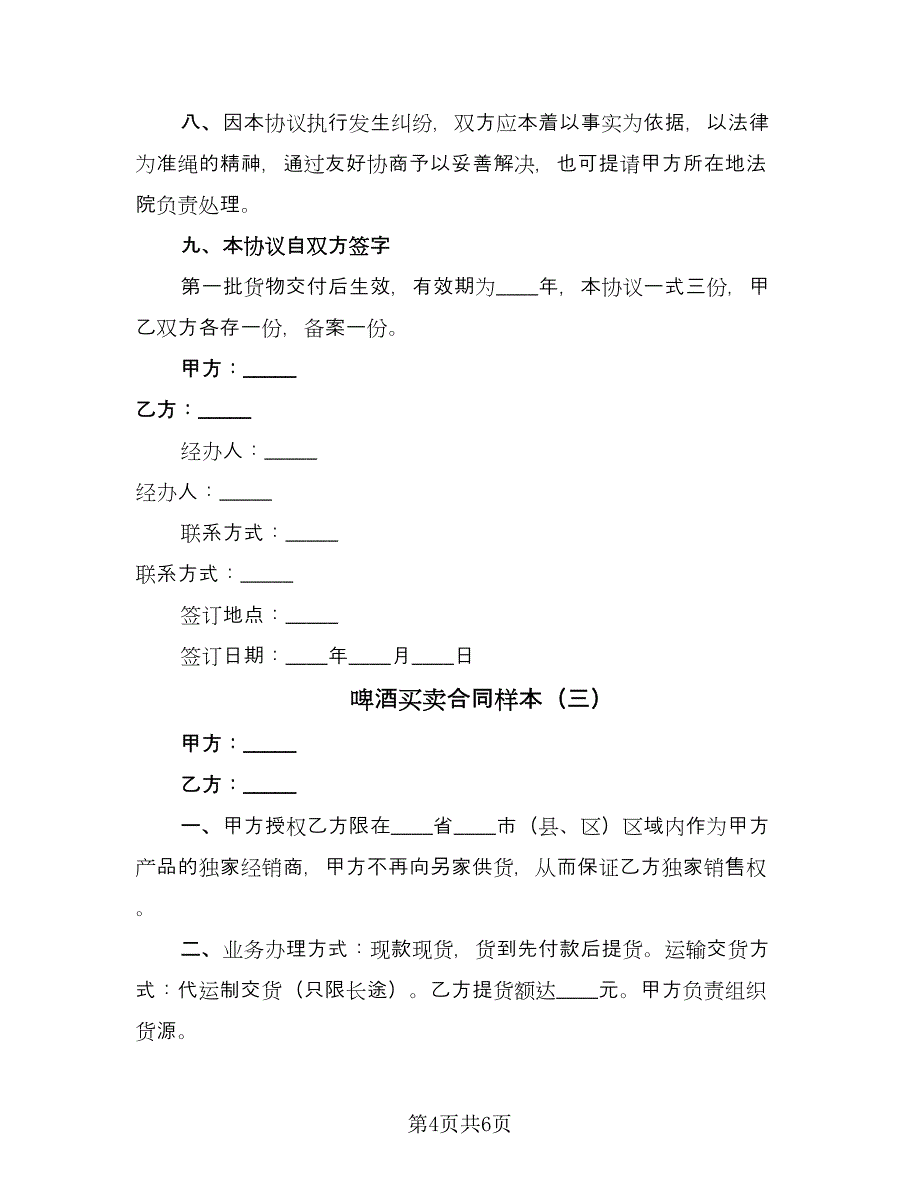 啤酒买卖合同样本（3篇）.doc_第4页