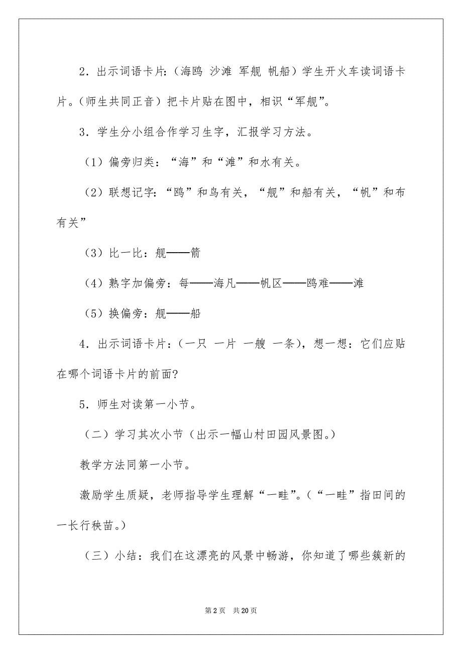 精选识字教案四篇_第2页