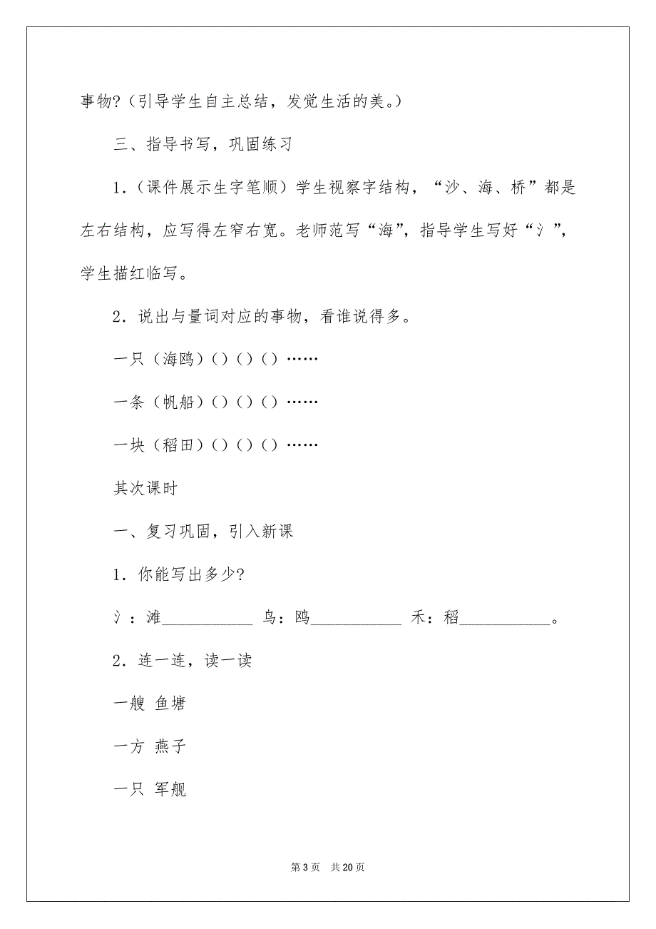 精选识字教案四篇_第3页