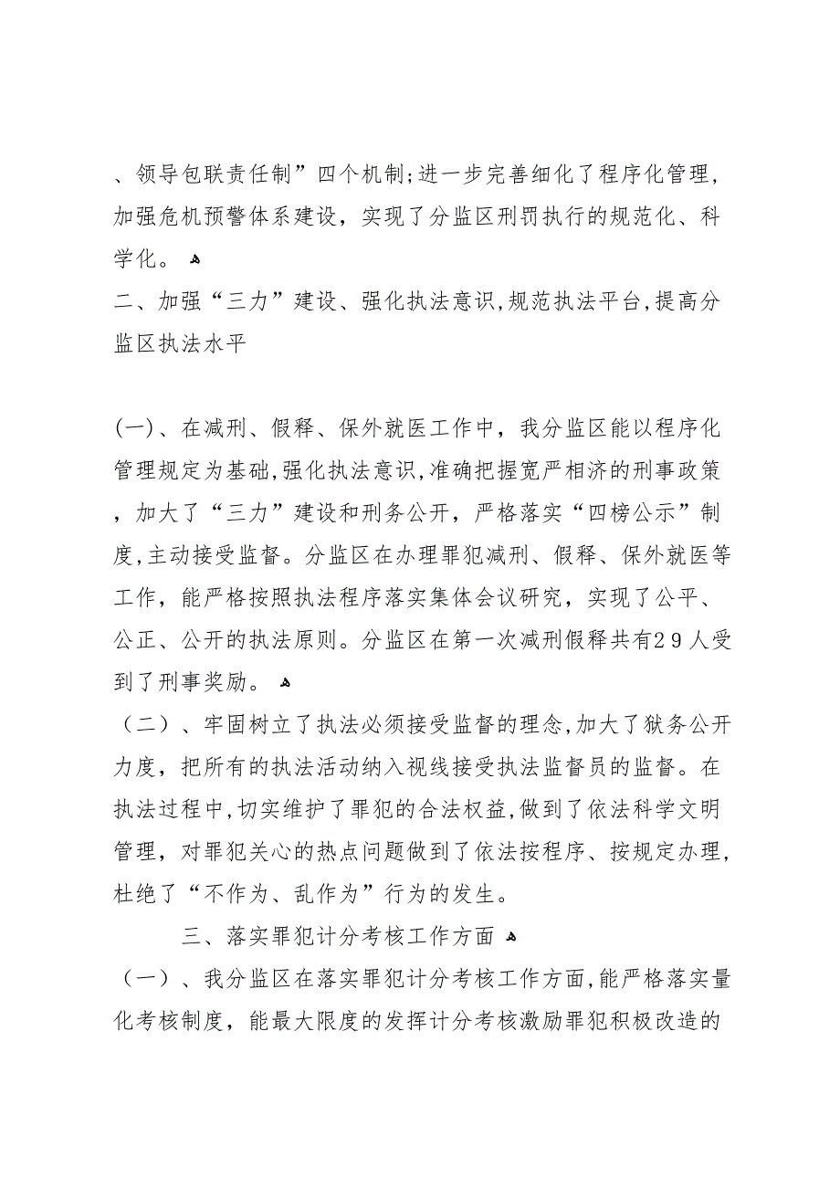 监狱半年狱政管理工作总结_第2页