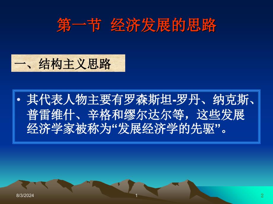 最新发展经济学第2章1幻灯片_第2页