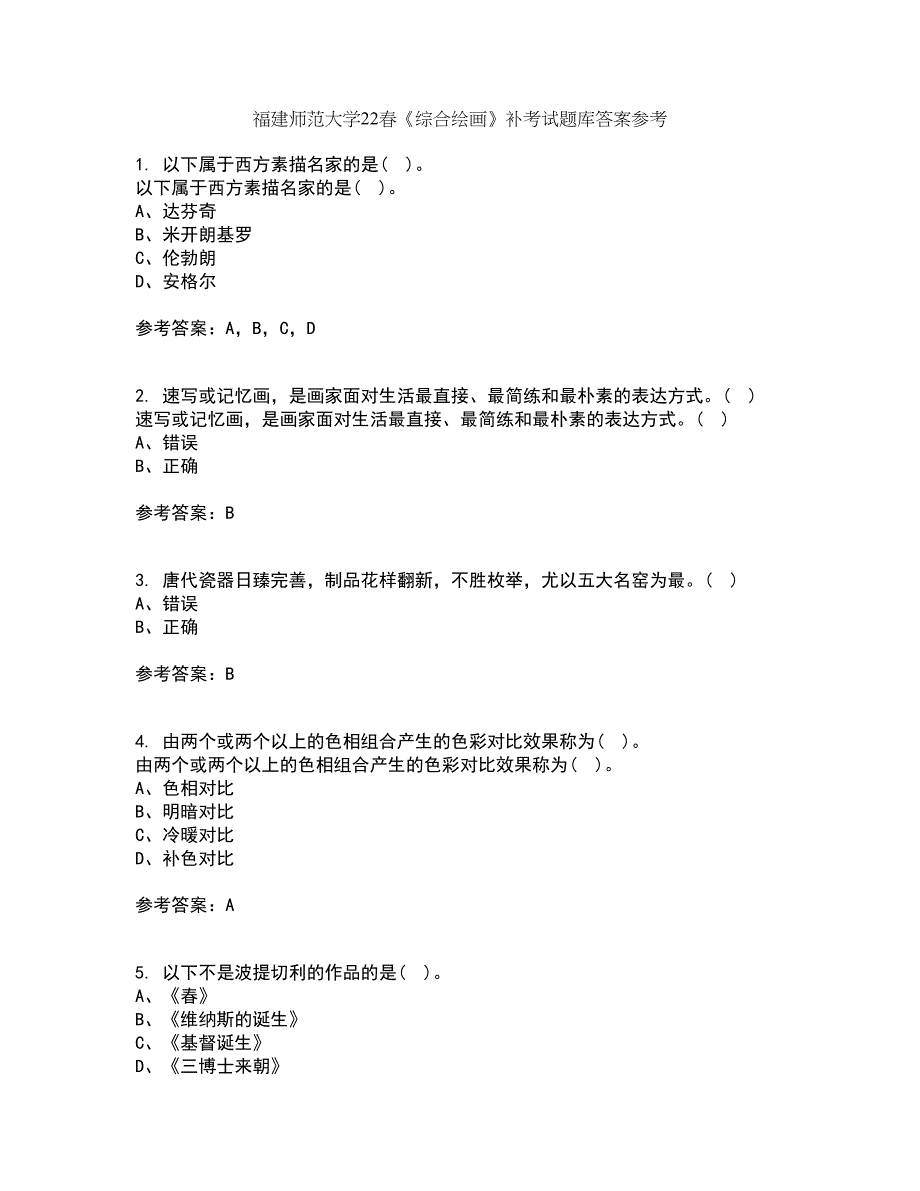 福建师范大学22春《综合绘画》补考试题库答案参考60_第1页