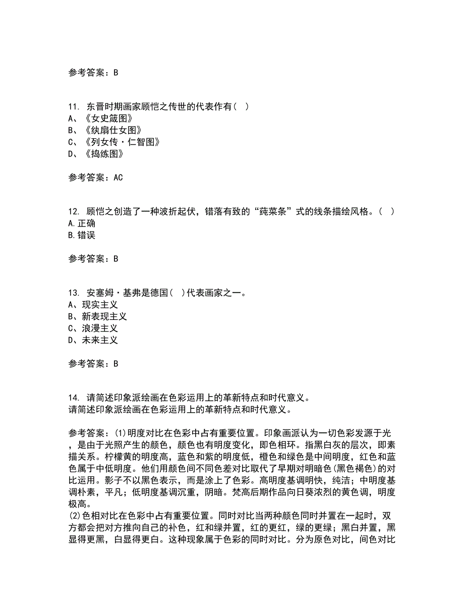 福建师范大学22春《综合绘画》补考试题库答案参考60_第3页