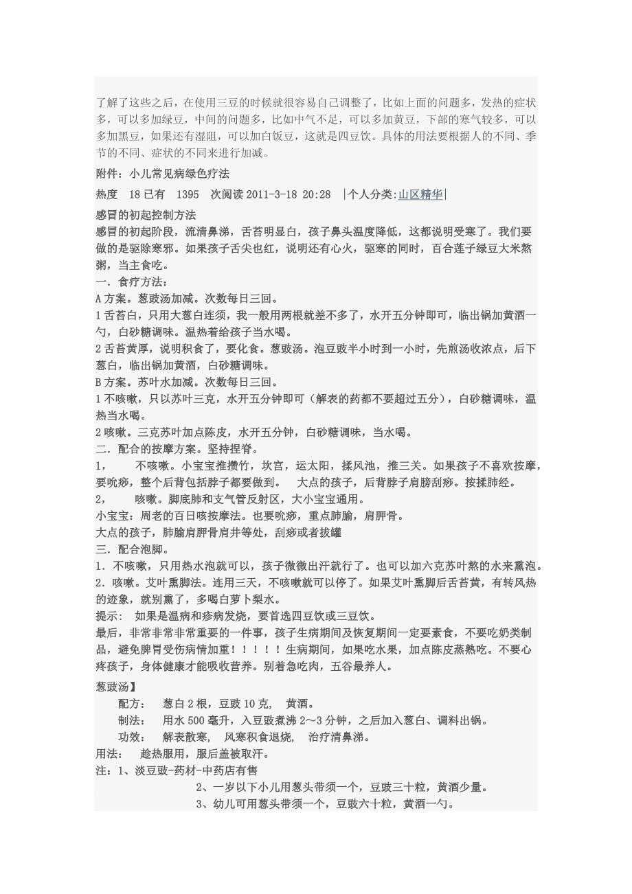 抽动症治疗体会.docx_第4页