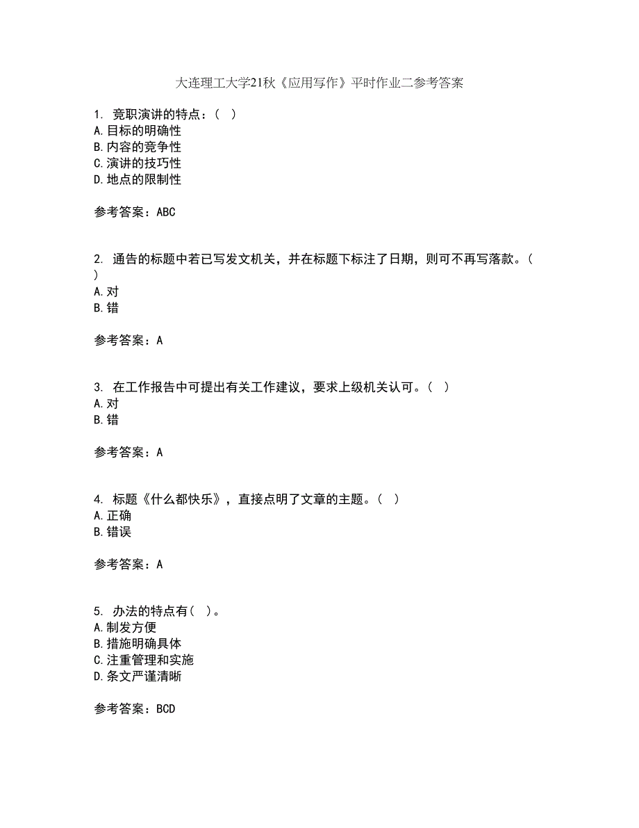 大连理工大学21秋《应用写作》平时作业二参考答案40_第1页